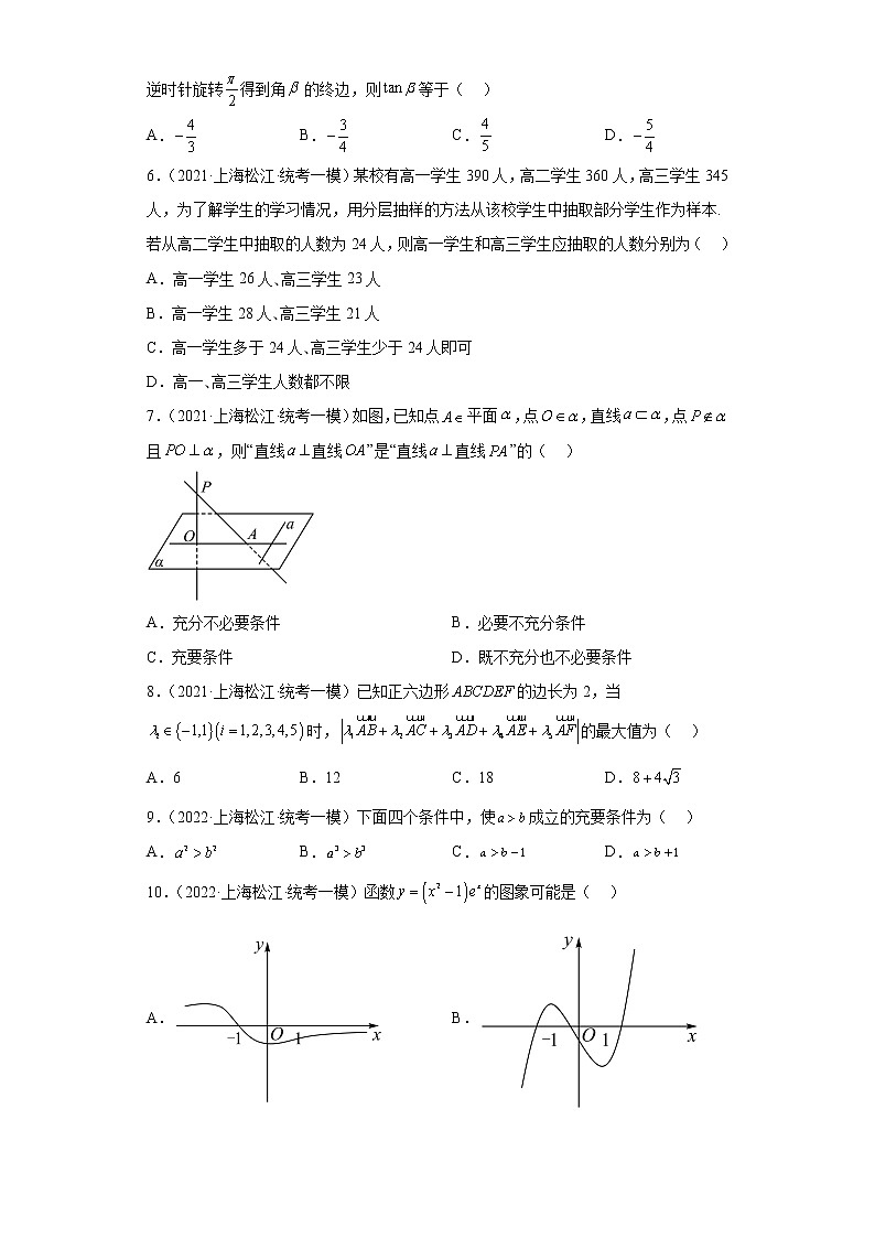 上海市松江区三年（2021届-2023届）高考数学模拟题（一模）按题型汇编02