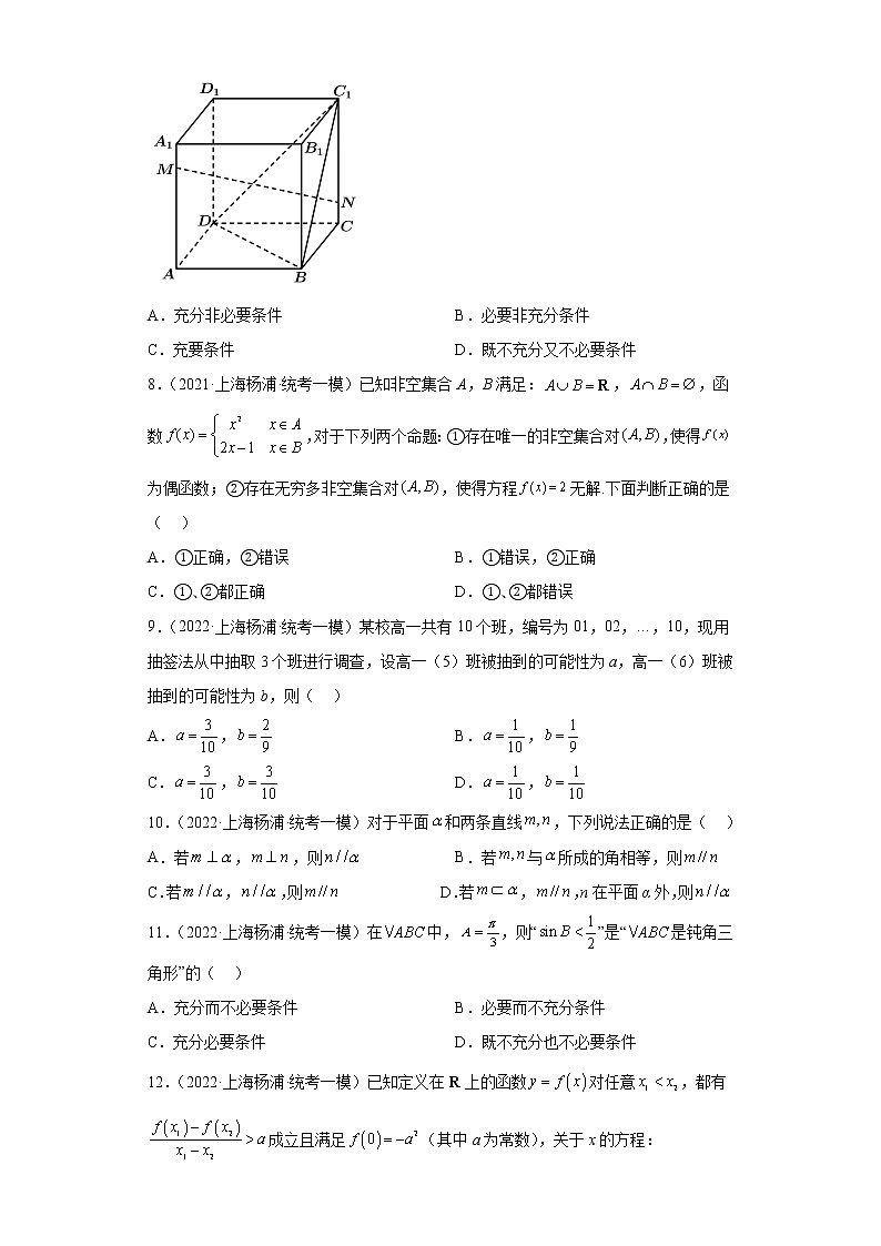 上海市杨浦区三年（2021届-2023届）高考数学模拟题（一模）按题型汇编02