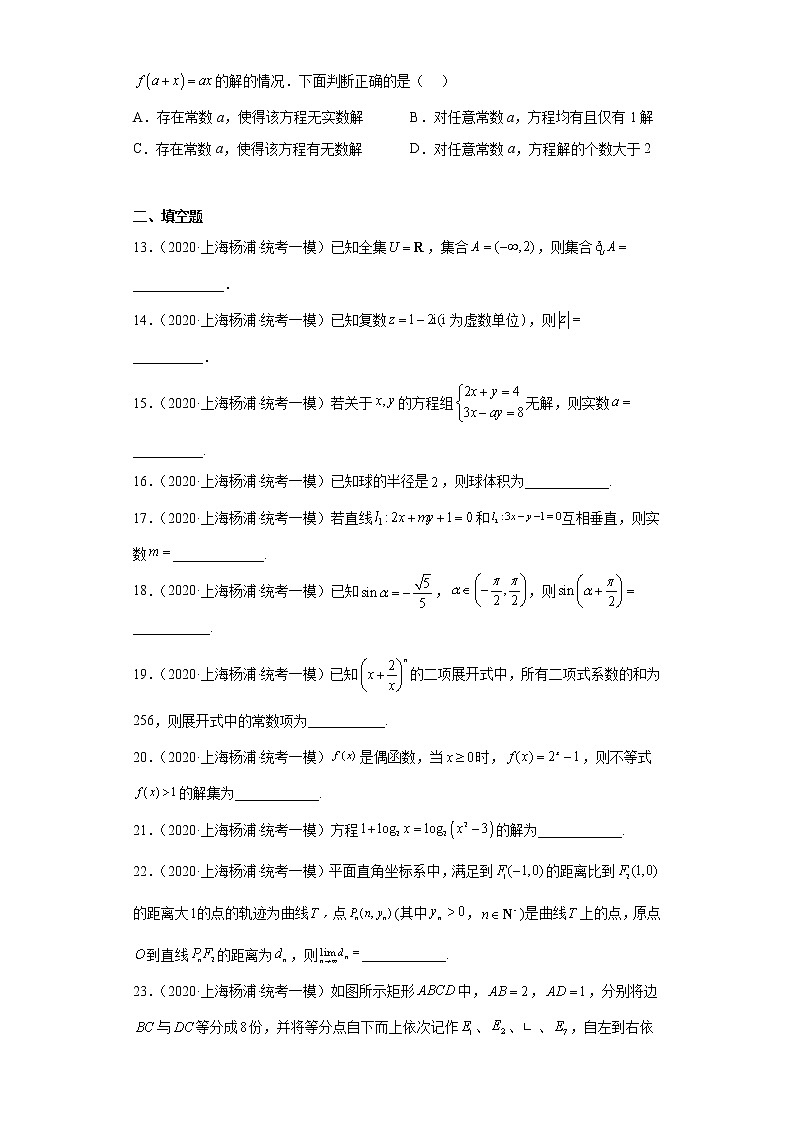 上海市杨浦区三年（2021届-2023届）高考数学模拟题（一模）按题型汇编03