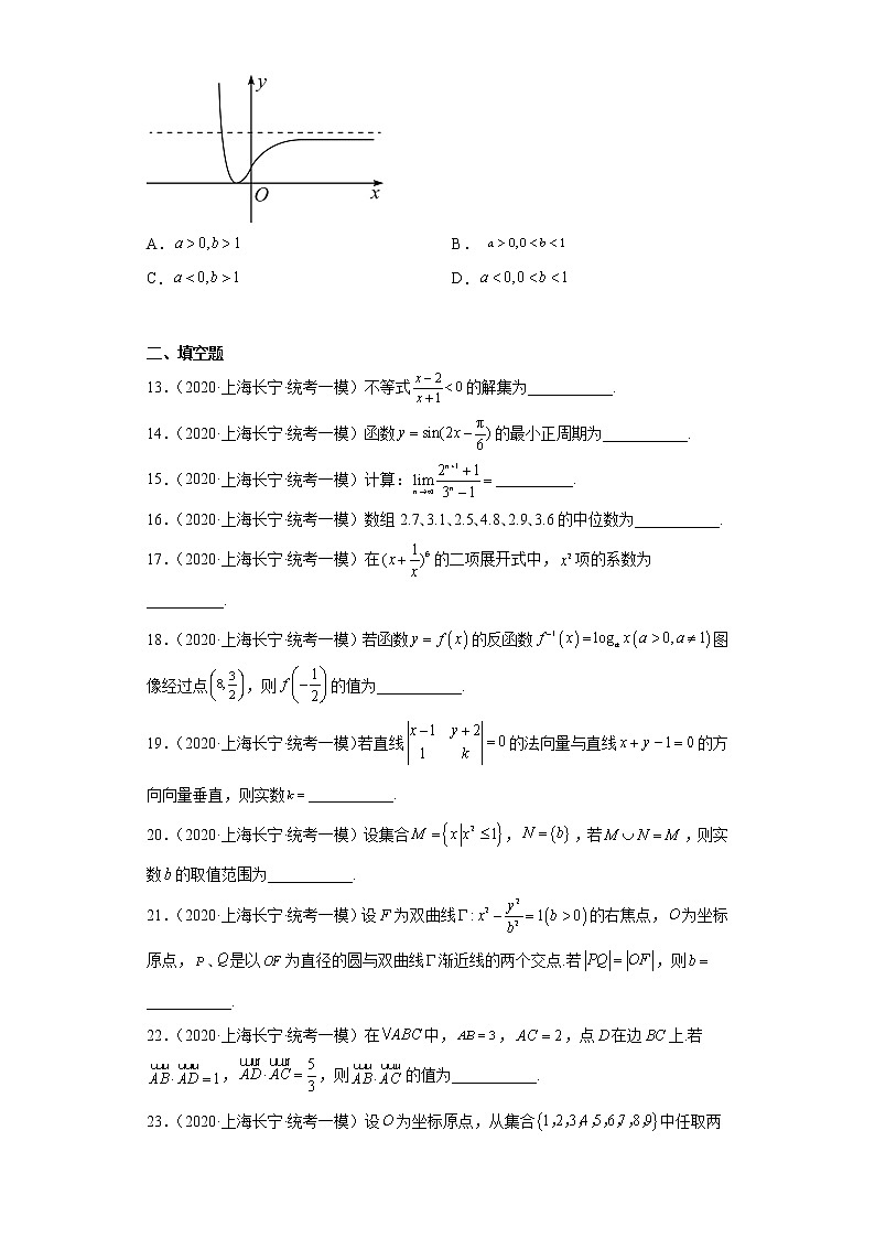 上海市长宁区三年（2021届-2023届）高考数学模拟题（一模）按题型汇编03