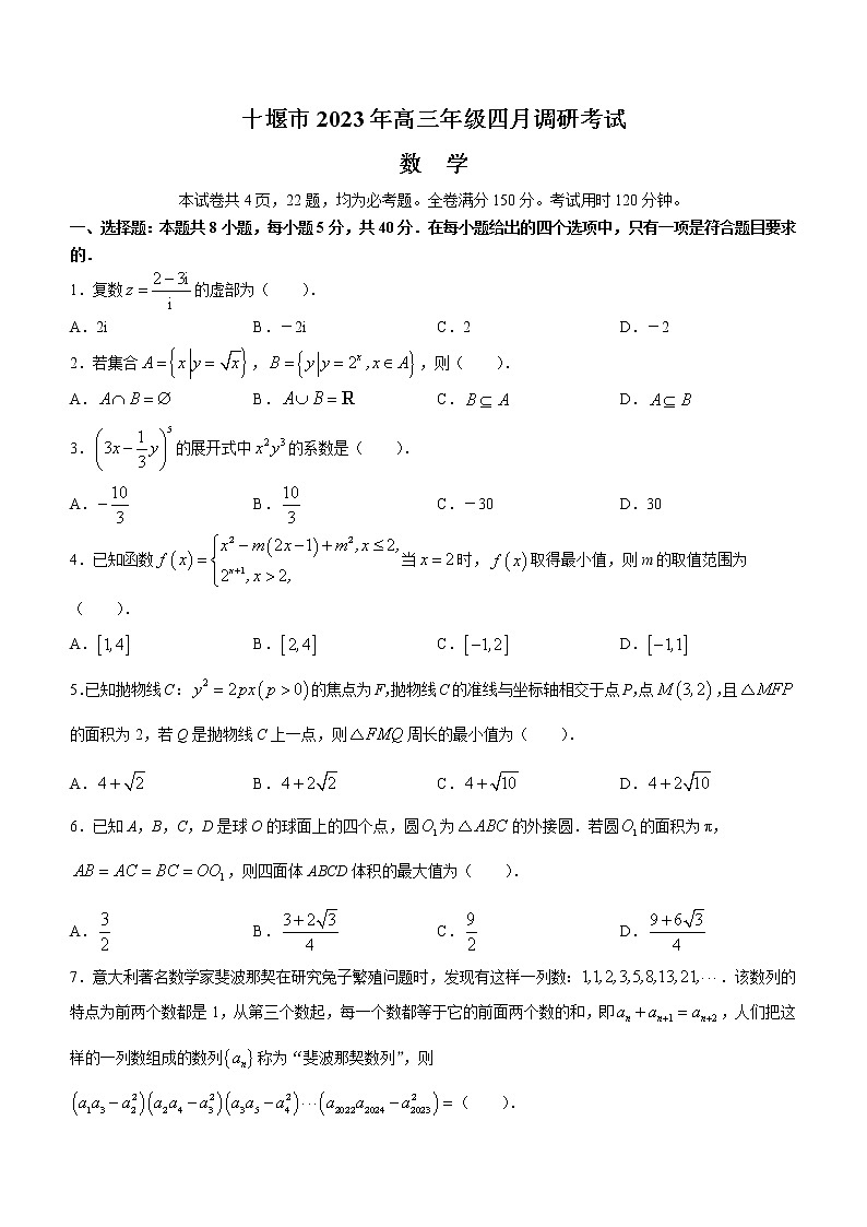 湖北省十堰市2022-2023学年高三数学下学期4月调研考试试题（Word版附答案）01