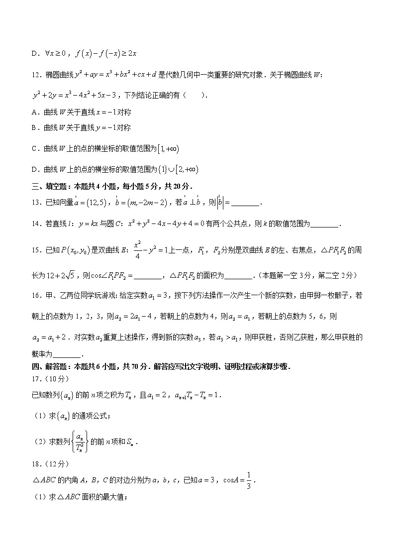 湖北省十堰市2022-2023学年高三数学下学期4月调研考试试题（Word版附答案）03