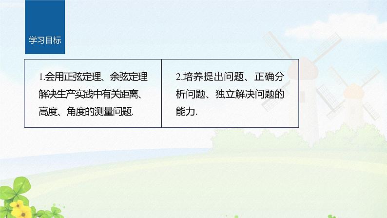 第4课时　余弦定理、正弦定理应用举例课件PPT02