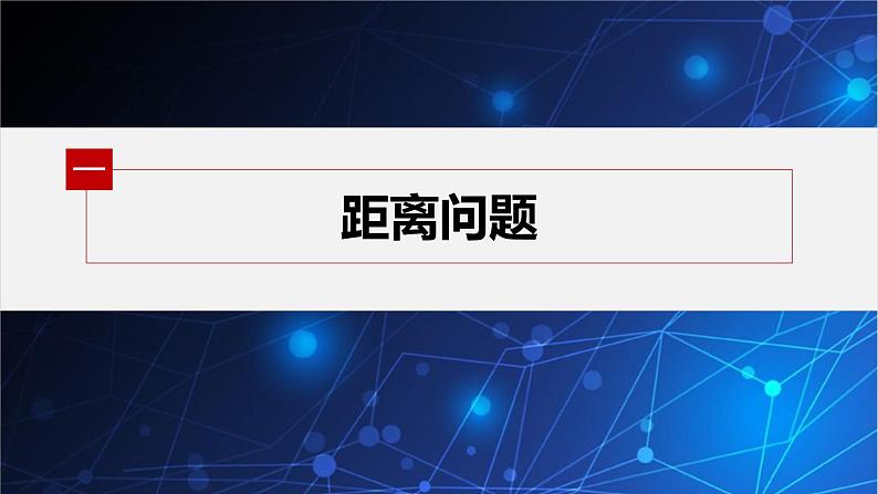 第4课时　余弦定理、正弦定理应用举例课件PPT05