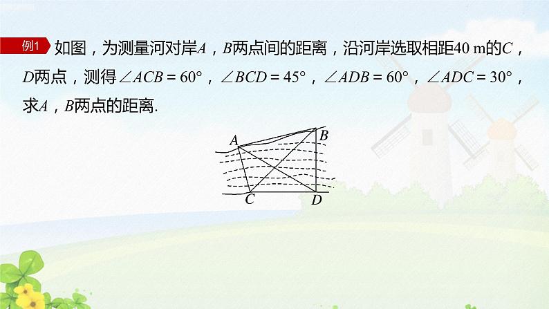 第4课时　余弦定理、正弦定理应用举例课件PPT06