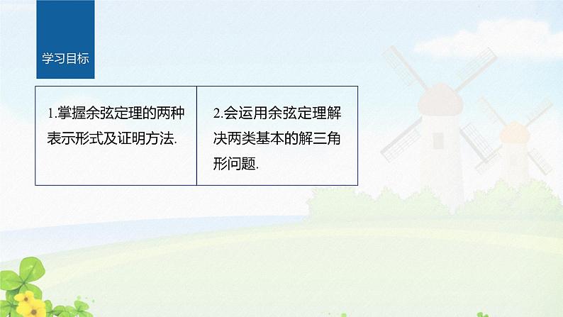 第4课时　余弦定理、正弦定理应用举例1课件PPT02