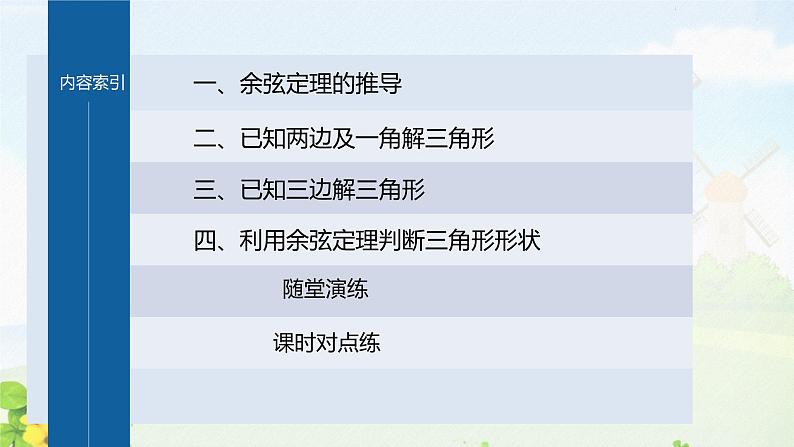 第4课时　余弦定理、正弦定理应用举例1课件PPT04