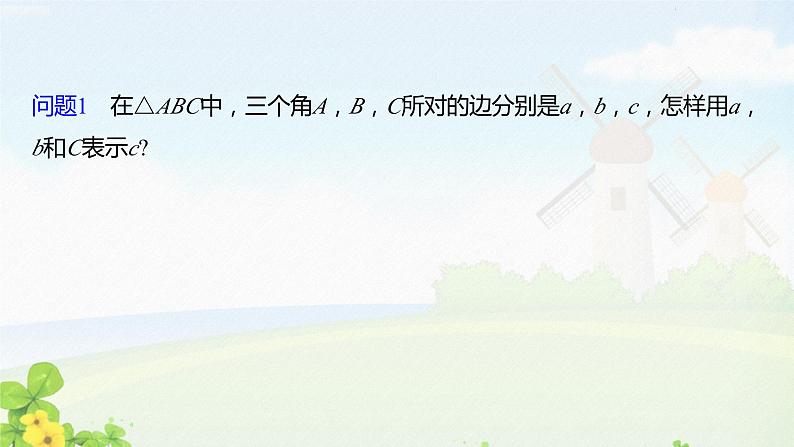 第4课时　余弦定理、正弦定理应用举例1课件PPT06