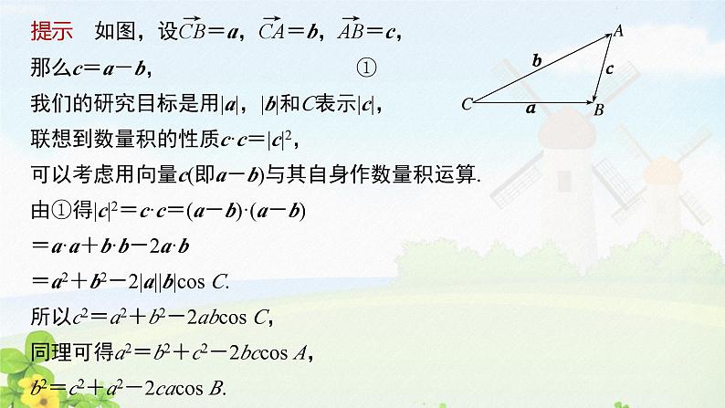 第4课时　余弦定理、正弦定理应用举例1课件PPT07
