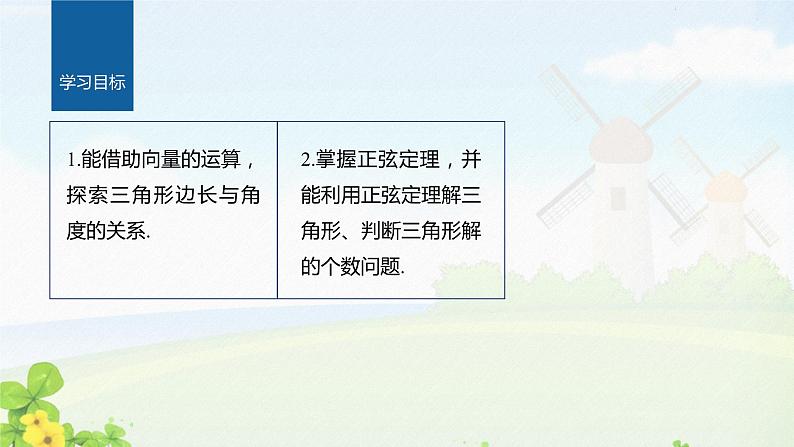 第2课时　正弦定理(一)课件PPT02