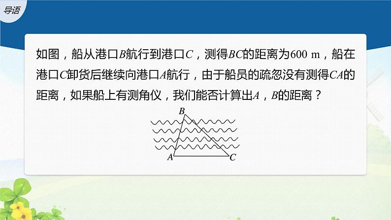 第2课时　正弦定理(一)课件PPT03