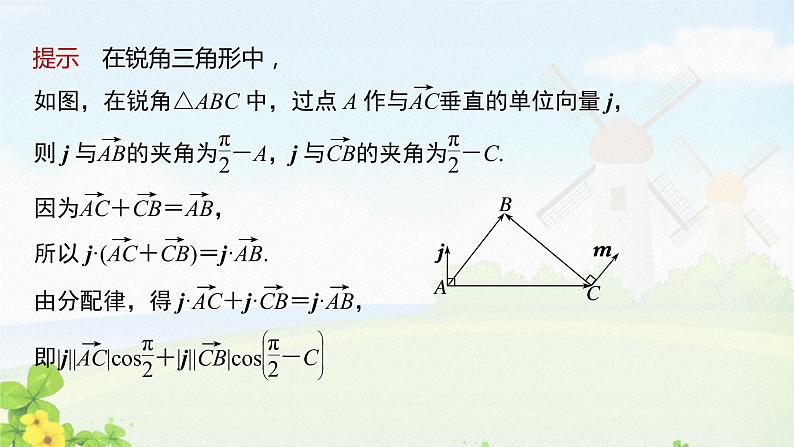 第2课时　正弦定理(一)课件PPT07
