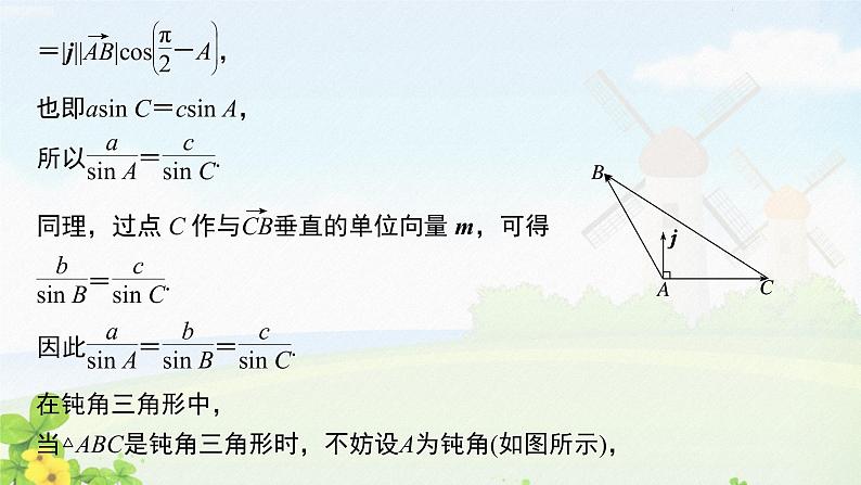第2课时　正弦定理(一)课件PPT08