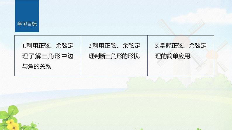 第3课时　正弦定理(二)课件PPT02