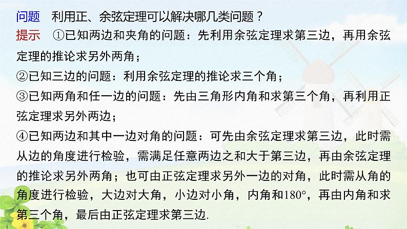 第3课时　正弦定理(二)课件PPT05