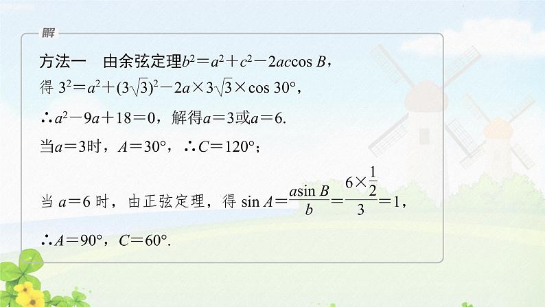 第3课时　正弦定理(二)课件PPT07