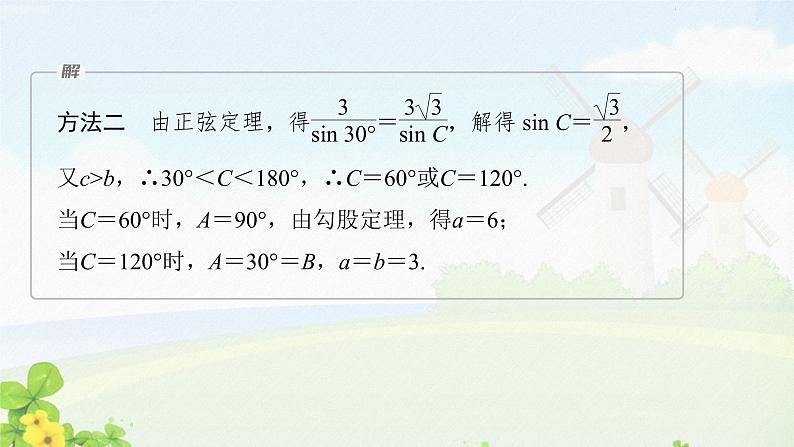 第3课时　正弦定理(二)课件PPT08
