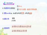 7.1.2 复数的几何意义课件PPT