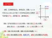7.1.2 复数的几何意义课件PPT