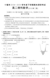 2018-2019学年湖北省十堰市高二下学期期末调研考试数学（理）试题 PDF版