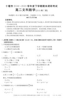 2018-2019学年湖北省十堰市高二下学期期末调研考试数学（文）试题 PDF版