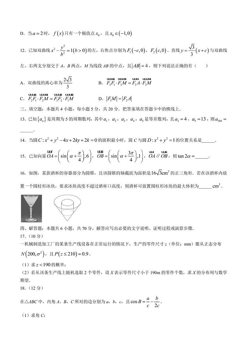 2022届湖北省十堰市高三下学期4月调研考试数学试题（PDF版）第3页