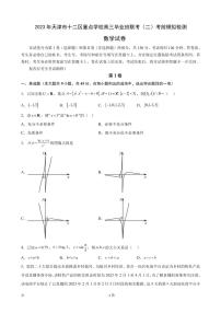 2023届天津市十二区重点学校高三下学期毕业班联考（二）数学试卷（PDF版）