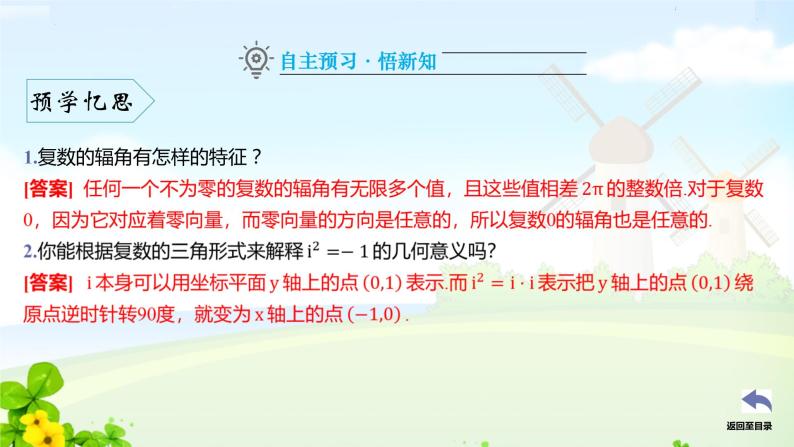 7.3 复数的三角形式（课时1）高一数学（人教A版2019必修第二册）课件PPT05