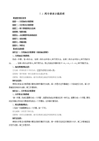 高中数学苏教版 (2019)选择性必修第二册7.1两个基本计数原理优秀综合训练题