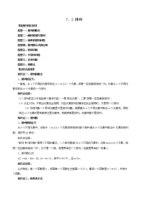 苏教版 (2019)选择性必修第二册7.2排列精品测试题