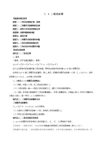 苏教版 (2019)选择性必修第二册7.4二项式定理优秀随堂练习题