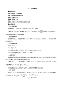 苏教版 (2019)选择性必修第二册8.1条件概率优秀同步测试题