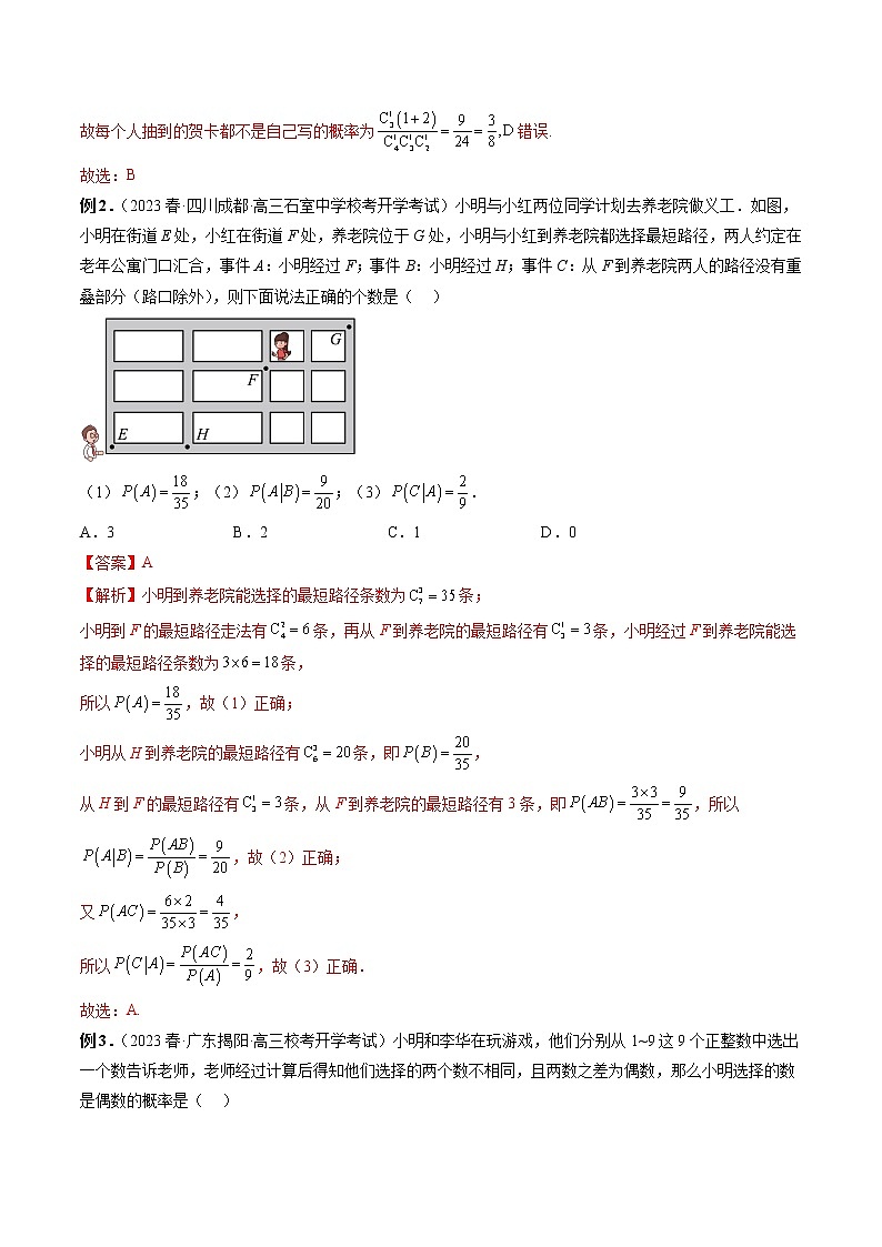 8.1 条件概率（五大题型）-高二数学新教材同步配套教学讲义（苏教版选择性必修第二册）03