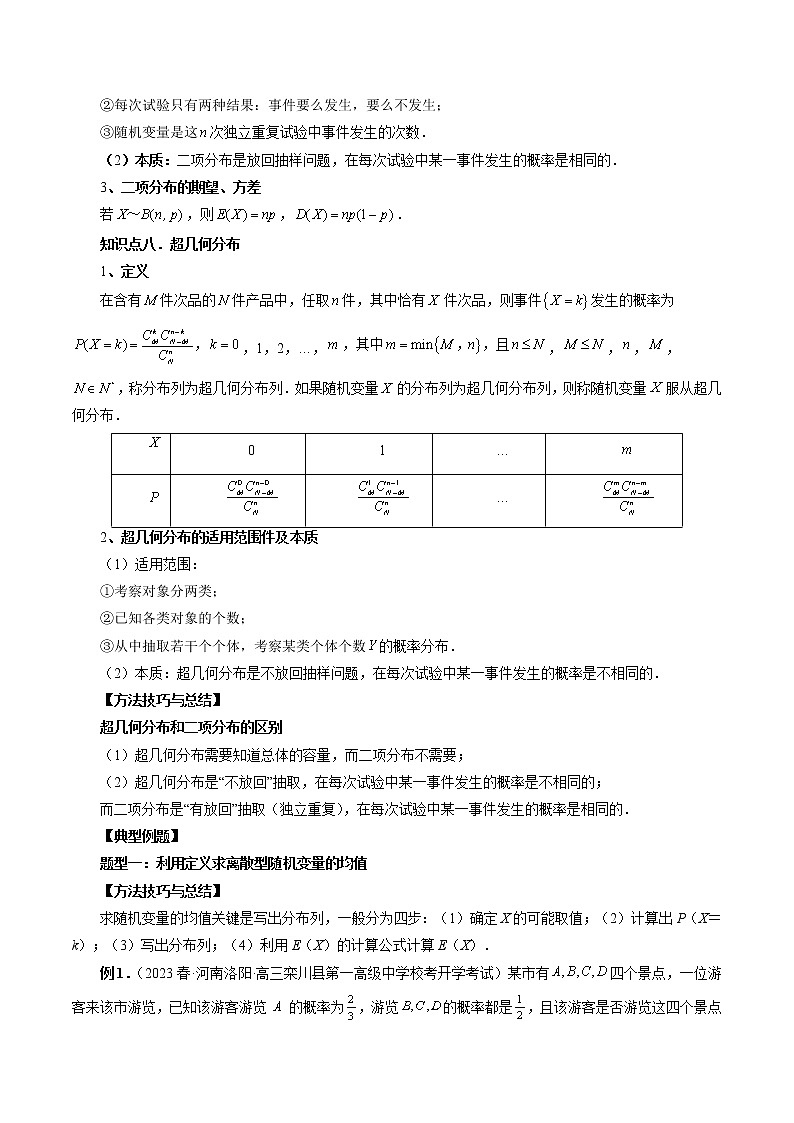 8.2 离散型随机变量及其分布列（十二大题型）-高二数学新教材同步配套教学讲义（苏教版选择性必修第二册）03