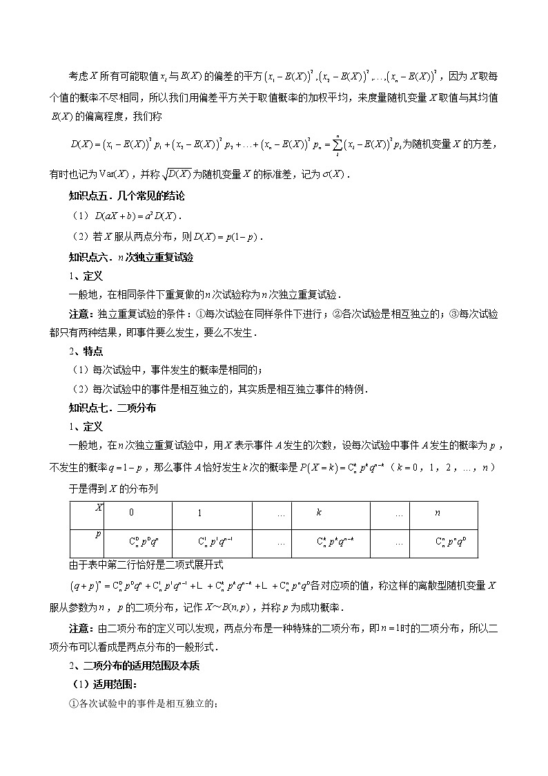 8.2 离散型随机变量及其分布列（十二大题型）-高二数学新教材同步配套教学讲义（苏教版选择性必修第二册）02