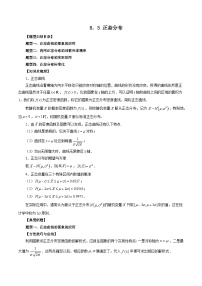 数学选择性必修第二册8.3 正态分布精品一课一练