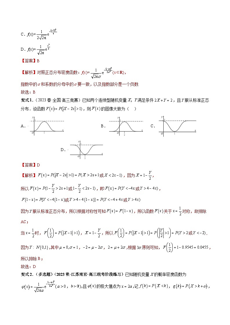 8.3 正态分布（四大题型）-高二数学新教材同步配套教学讲义（苏教版选择性必修第二册）03