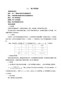 高中数学苏教版 (2019)选择性必修第二册9.2独立性检验精品当堂达标检测题