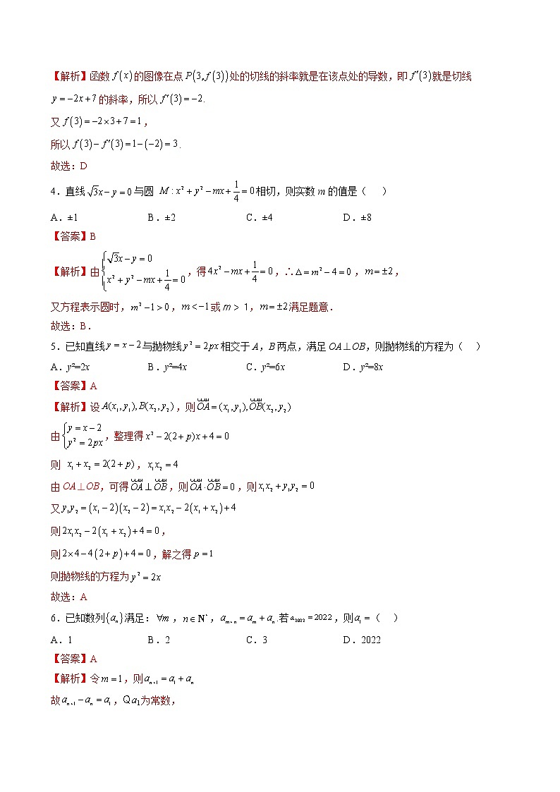 高二开学分班选拔考试卷（测试范围：苏教版选择性必修第一册）-高二数学新教材同步配套教学讲义（苏教版选择性必修第二册）02