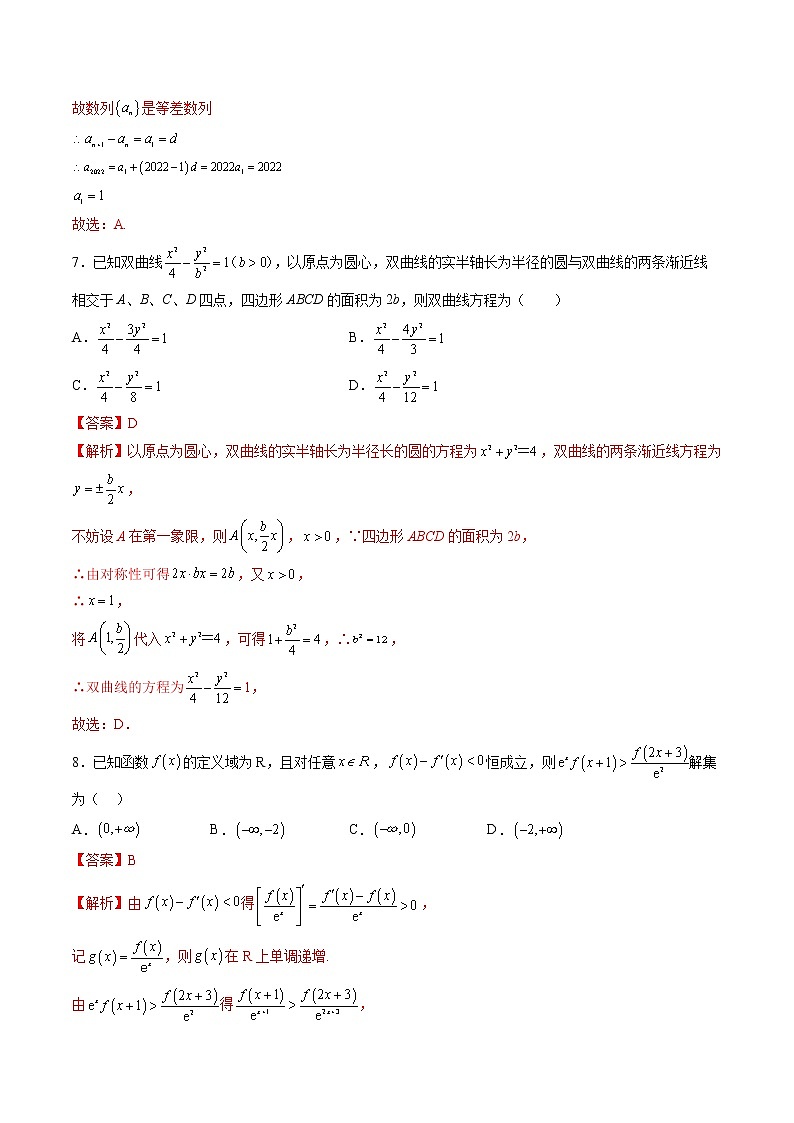 高二开学分班选拔考试卷（测试范围：苏教版选择性必修第一册）-高二数学新教材同步配套教学讲义（苏教版选择性必修第二册）03