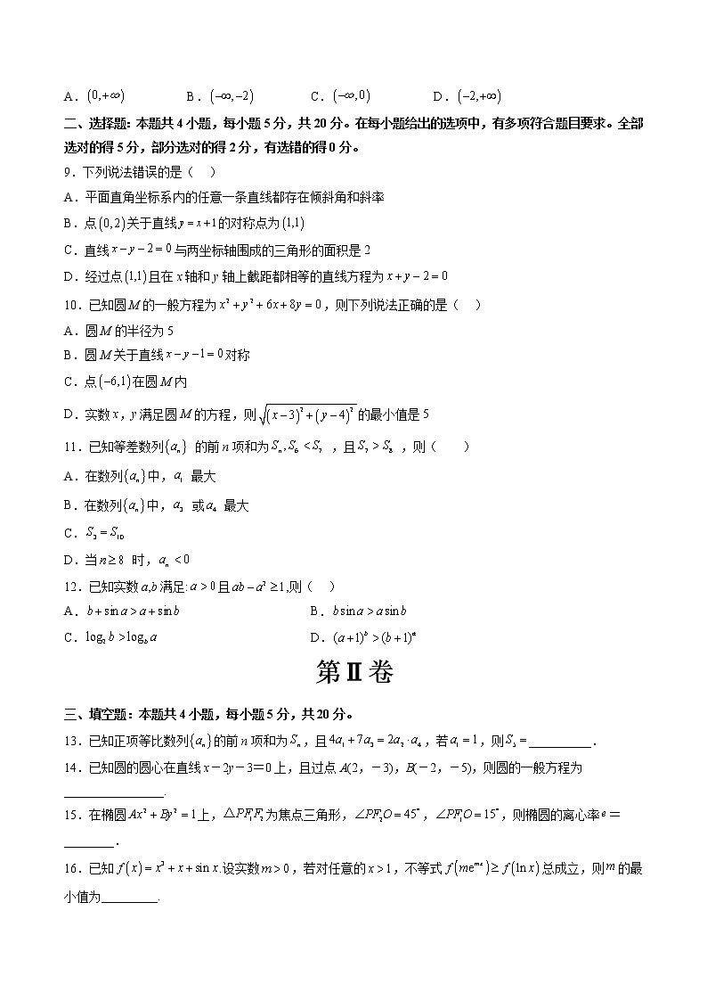 高二开学分班选拔考试卷（测试范围：苏教版选择性必修第一册）-高二数学新教材同步配套教学讲义（苏教版选择性必修第二册）02