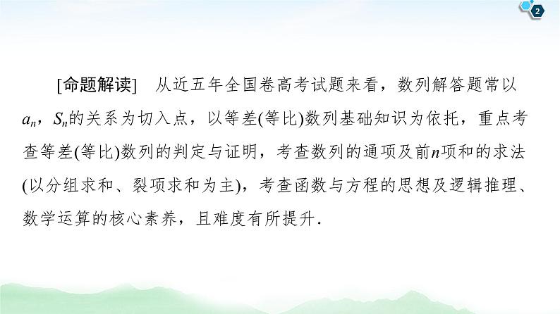 高中数学高考【经典微课堂】——规范答题系列2 高考中的数列问题 课件02