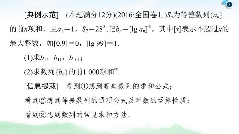 高中数学高考【经典微课堂】——规范答题系列2 高考中的数列问题 课件03