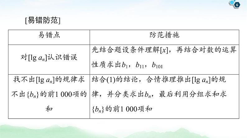 高中数学高考【经典微课堂】——规范答题系列2 高考中的数列问题 课件06