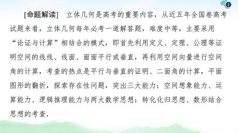 高中数学高考【经典微课堂】——规范答题系列3 高考中的立体几何问题 课件02