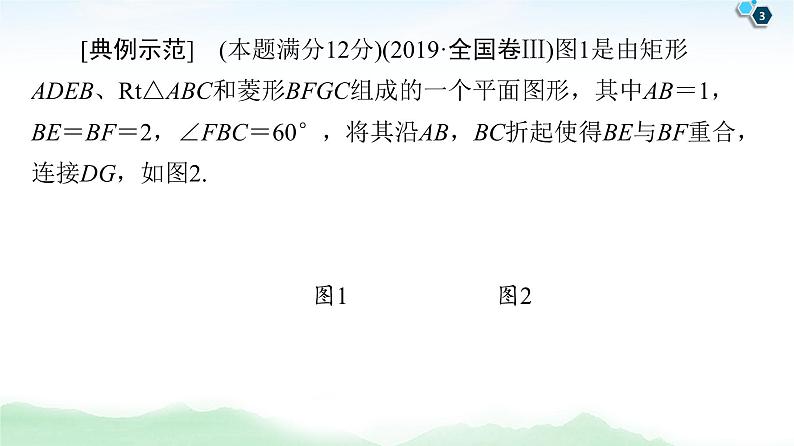 高中数学高考【经典微课堂】——规范答题系列3 高考中的立体几何问题 课件03