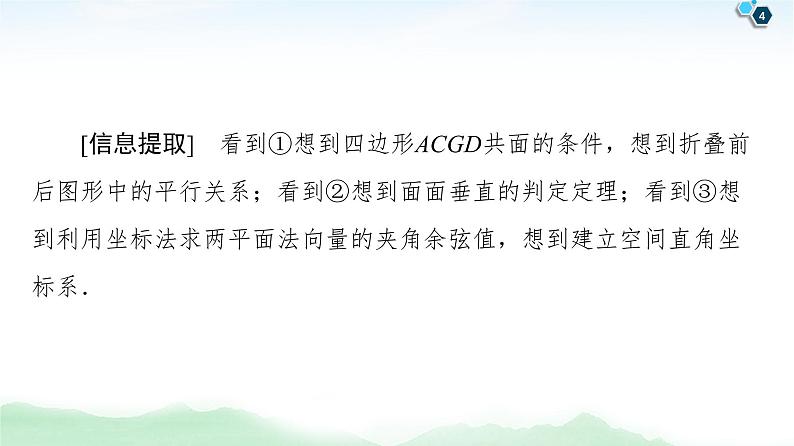 高中数学高考【经典微课堂】——规范答题系列3 高考中的立体几何问题 课件04