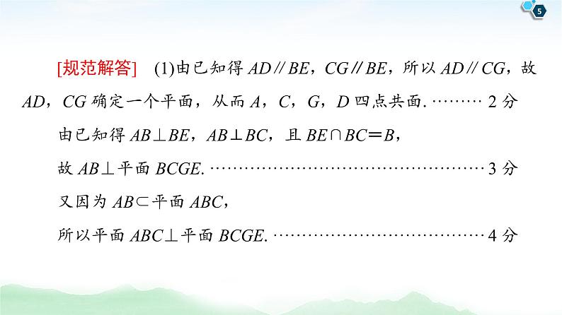 高中数学高考【经典微课堂】——规范答题系列3 高考中的立体几何问题 课件05