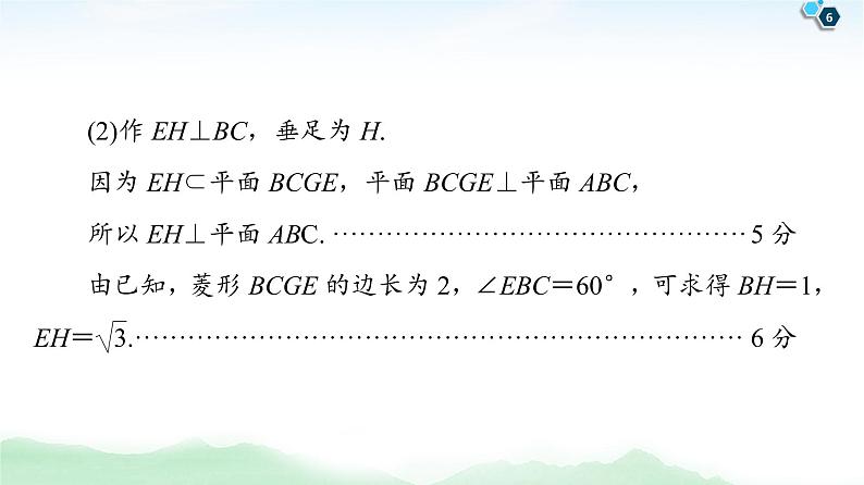 高中数学高考【经典微课堂】——规范答题系列3 高考中的立体几何问题 课件06