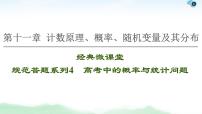 高中数学高考【经典微课堂】——规范答题系列4 高考中的概率与统计问题 课件